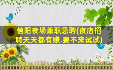 南通夜总会招聘